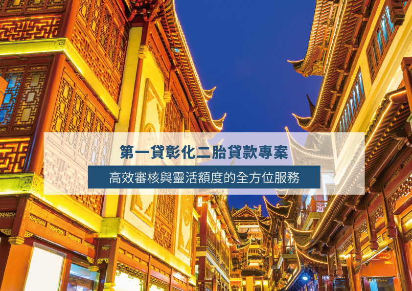 First Credit’s Taichung Second Mortgage: Fast Review and Flexible Options
