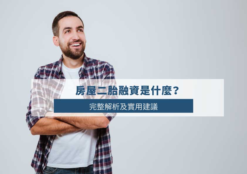 What is Second Mortgage Financing? Comprehensive Explanation and Practical Tips