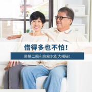 Borrow Big Without Fear! The Secret Tricks to Slash Your Second Mortgage Interest!