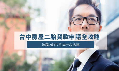Taichung Second Mortgage Loan Guide: Application Process, Conditions & Rates