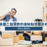 Pros and Cons of Second Mortgage Loans: A Must-Read Guide Before You Borrow