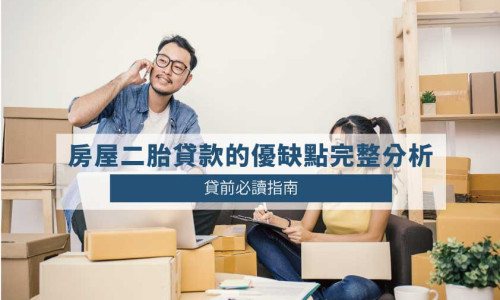 Pros and Cons of Second Mortgage Loans: A Must-Read Guide Before You Borrow
