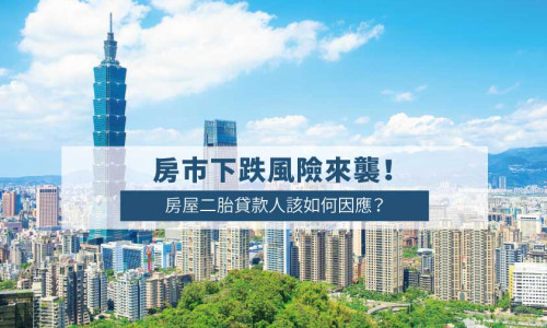 Housing Market Crash Survival Guide: How Second Mortgage Borrowers Can Respond