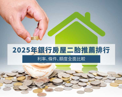 Top Bank Picks for Second Mortgage in 2025: Rates, Terms & Limits Compared