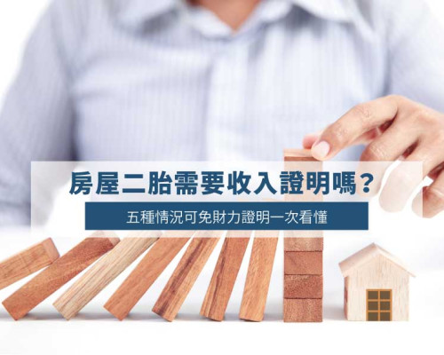 Do You Need Proof of Income for a Second Mortgage? Full Guide & Exceptions