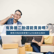 Can You Sell a House with a Second Mortgage? Legal Steps and Risk Guide