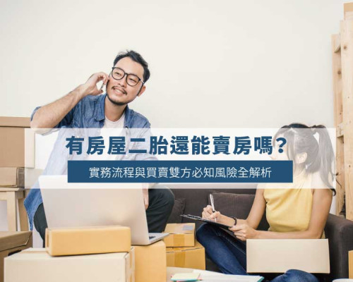 Can You Sell a House with a Second Mortgage? Legal Steps and Risk Guide