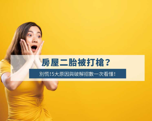 Second Mortgage Rejected? Don’t Panic! 5 Reasons and How to Fix Them
