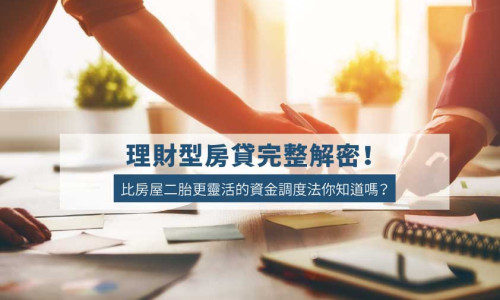 Flexible Mortgage Uncovered: A Smarter Way to Manage Your Home Equity Than a Second Mortgage