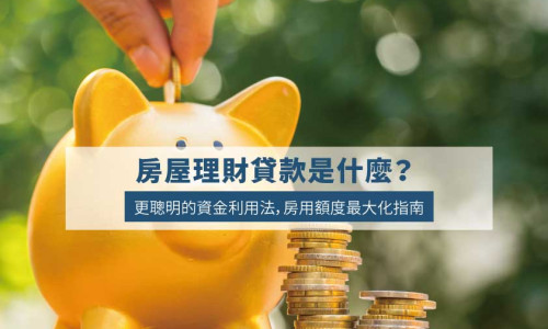 What Is Home Equity Financial Loan? Leverage Your Property for Smarter Money Moves