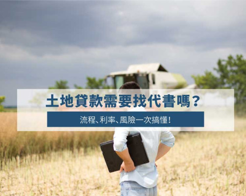 Do You Need a Title Agent for Land Loans? Process, Rates, and Conditions Explained