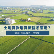 How to Apply for a Land Loan Top-Up? Process, Eligibility, and Key Tips