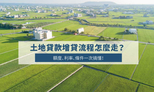 How to Apply for a Land Loan Top-Up? Process, Eligibility, and Key Tips