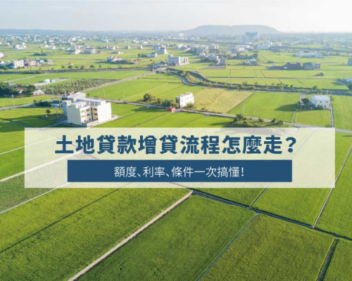 How to Apply for a Land Loan Top-Up? Process, Eligibility, and Key Tips
