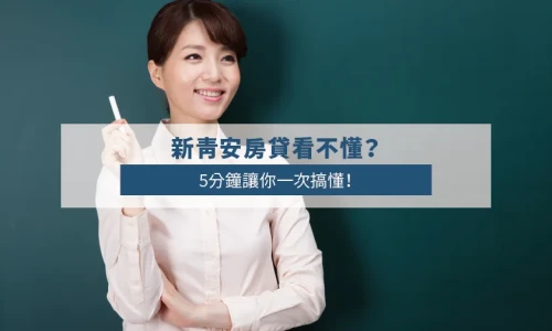 Still Confused About the New First-Time Buyer Loan? Understand It in 5 Minutes!