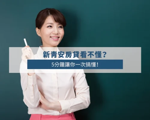 Still Confused About the New First-Time Buyer Loan? Understand It in 5 Minutes!