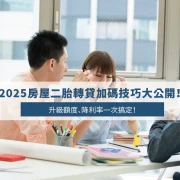 Top-Up Tricks for Second Mortgage Refinancing in 2025: How to Boost Limits and Cut Interest