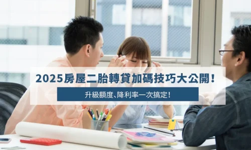 Top-Up Tricks for Second Mortgage Refinancing in 2025: How to Boost Limits and Cut Interest