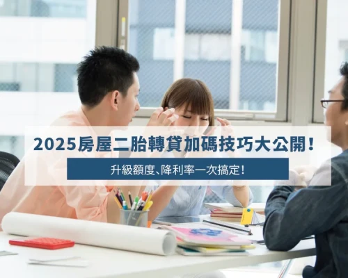 Top-Up Tricks for Second Mortgage Refinancing in 2025: How to Boost Limits and Cut Interest