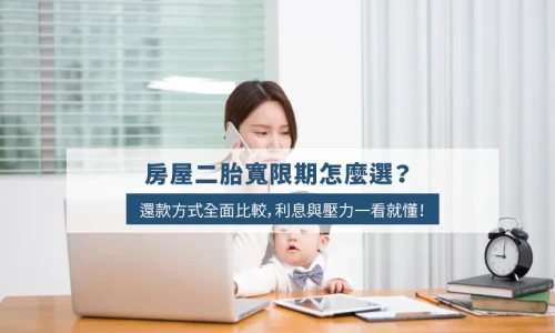 Second Mortgage Grace Period vs. Repayment Methods: What's the Smartest Choice?