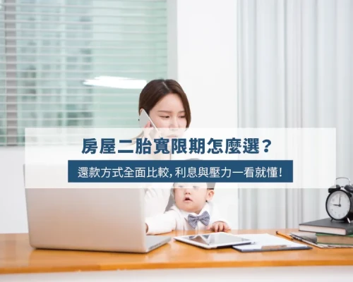 Second Mortgage Grace Period vs. Repayment Methods: What's the Smartest Choice?