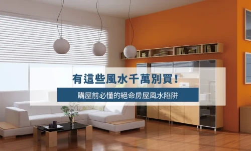 Avoid These Feng Shui Disasters When Buying a Home: Must-Know Tips Before You Buy