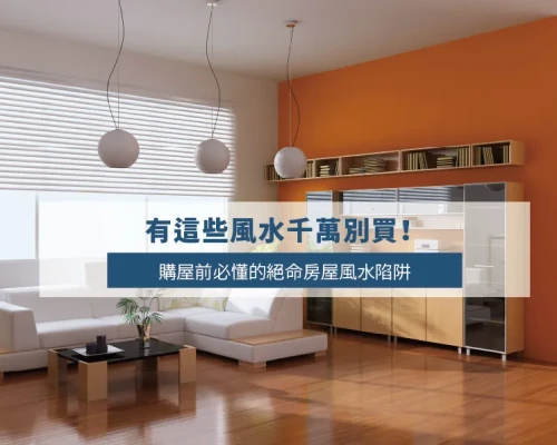 Avoid These Feng Shui Disasters When Buying a Home: Must-Know Tips Before You Buy