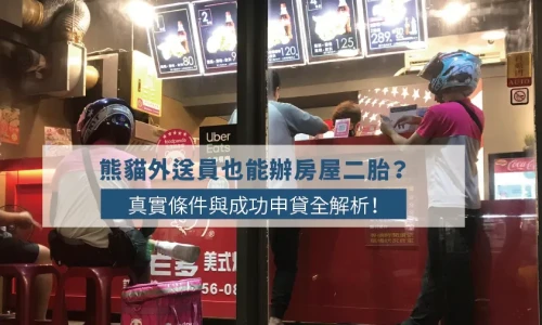 Can Foodpanda Couriers Get a Second Mortgage? Real Approval Guide for Riders!