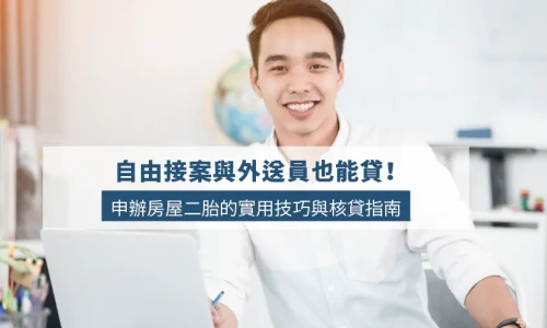 Freelancers & Delivery Riders Can Apply Too! Smart Tips for Getting a Second Mortgage