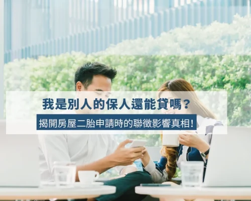 Will Being a Loan Guarantor Affect Your Second Mortgage Application?