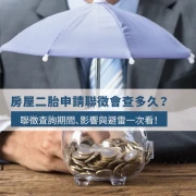 Second Mortgage & Credit Review: What You Need to Know in Taiwan