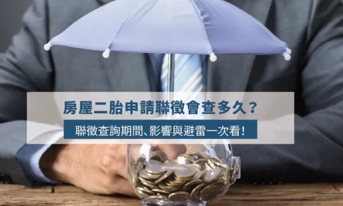 Second Mortgage & Credit Review: What You Need to Know in Taiwan