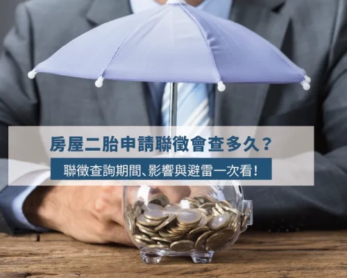 Second Mortgage & Credit Review: What You Need to Know in Taiwan