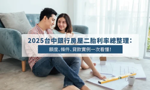 Taichung Bank Second Mortgage Rates 2025: Full Breakdown of Terms, Limits, and Real Cases