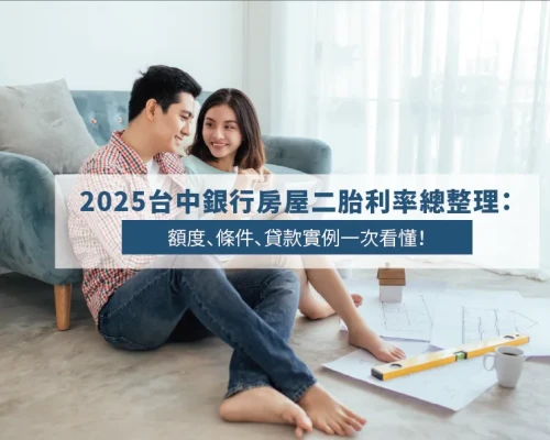 Taichung Bank Second Mortgage Rates 2025: Full Breakdown of Terms, Limits, and Real Cases