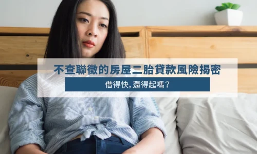 No Credit Check Second Mortgage Risks: Fast Loans, Hidden Dangers