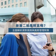 Is a Second Mortgage Risky? A Full Guide to Second Mortgage Loan Risks and Management Strategies Is a Second Mortgage Risky? A Full Guide to Second Mortgage Loan Risks and Management Strategies