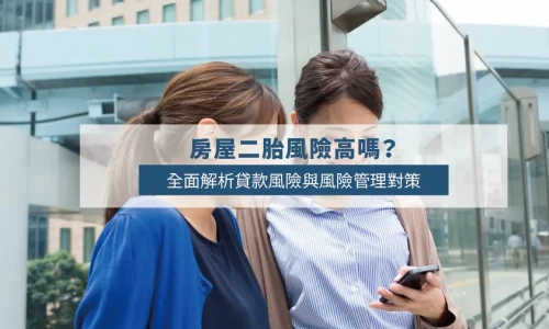 Is a Second Mortgage Risky? A Full Guide to Second Mortgage Loan Risks and Management Strategies