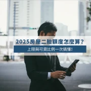 2025 Second Mortgage Loan Limits and LTV Ratio Explained How Much Can You Borrow from Your Home Equity? 2025 Second Mortgage Loan Limits and LTV Ratio Explained How Much Can You Borrow from Your Home Equity?