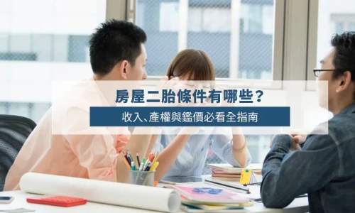 Second Mortgage Requirements Explained: Income, Ownership & Appraisal Guide