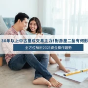 Old Houses Dominate Market: What It Means for Second Mortgages in 2025 Old Houses Dominate Market: What It Means for Second Mortgages in 2025